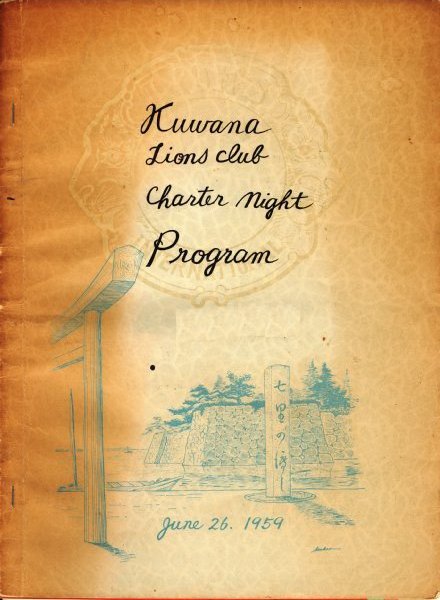 プログラム（1959/6/26）