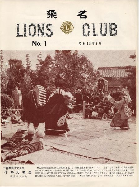 会報No1（1967/9）