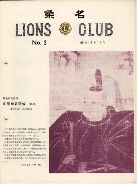 会報No2（1967/11）