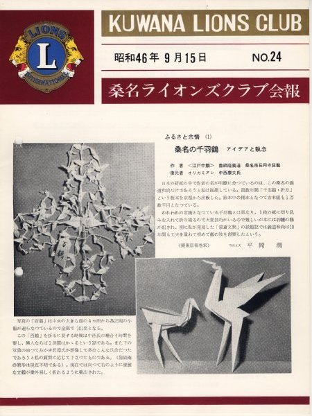 会報No24（1971/9）