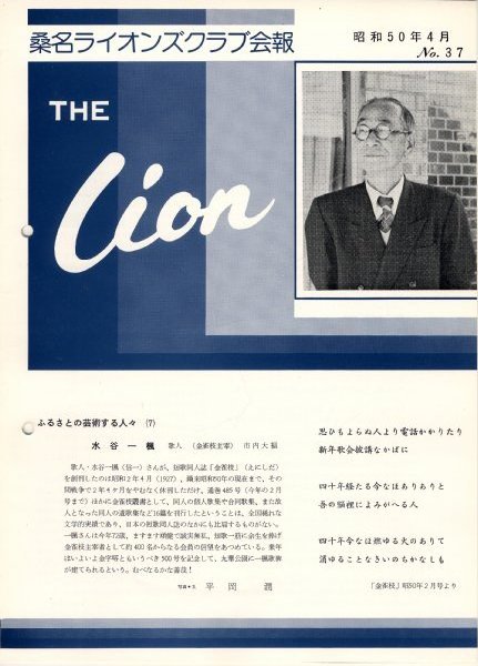 会報No37（1975/4）